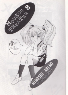 [Studio BIG-X (Arino Hiroshi)] Mousou Theater 8 (Nadesico, Saber Marionette J) - page 3