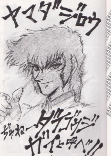 [Studio BIG-X (Arino Hiroshi)] Mousou Theater 8 (Nadesico, Saber Marionette J) - page 5