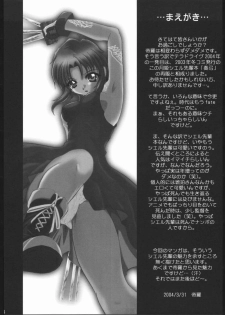 (C65) [Terra Drive (Teira)] Soukyuu (Tsukihime) - page 3