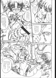 (C65) [Terra Drive (Teira)] Soukyuu (Tsukihime) - page 8