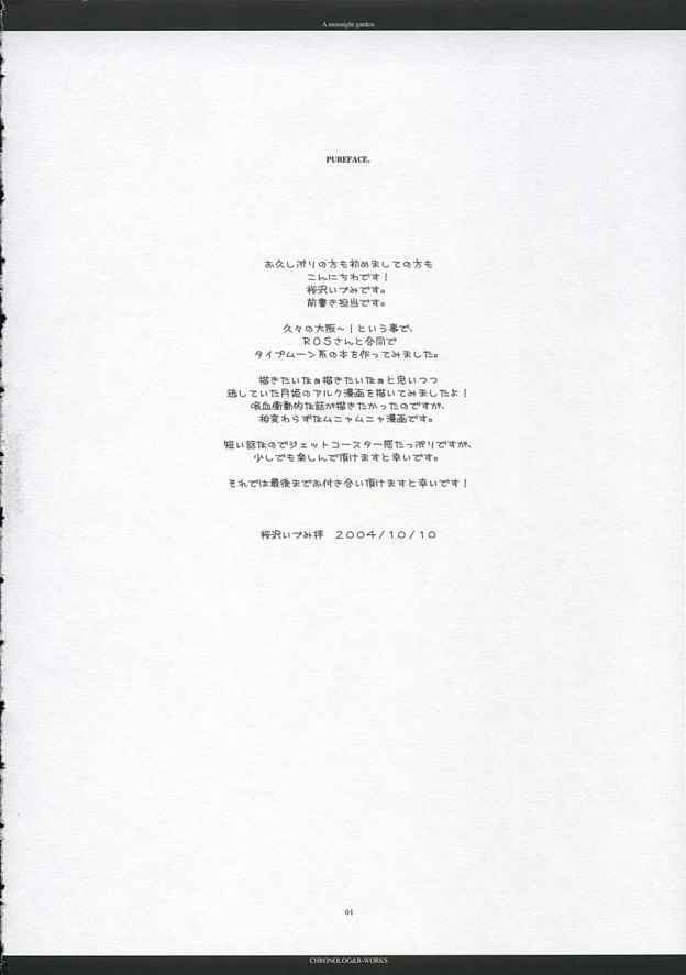 [CHRONOLOG, R-Works] A moonlit garden (Tsukihime,Fate/Stay Night) page 3 full