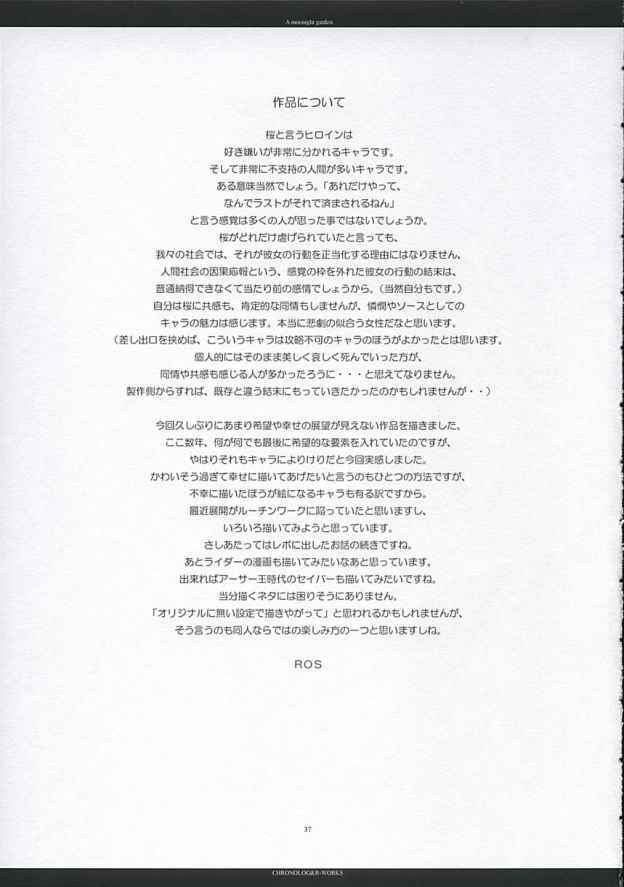 [CHRONOLOG, R-Works] A moonlit garden (Tsukihime,Fate/Stay Night) page 36 full