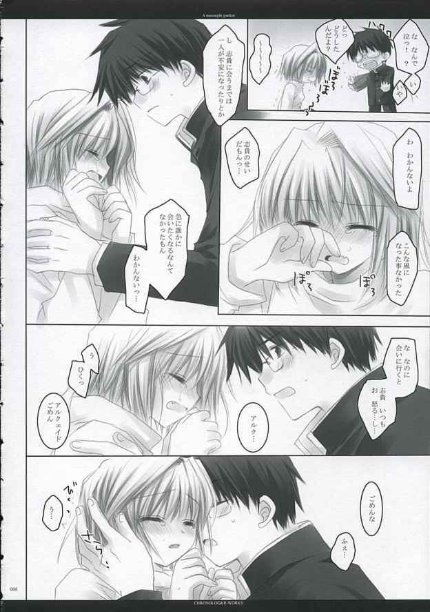 [CHRONOLOG, R-Works] A moonlit garden (Tsukihime,Fate/Stay Night) page 7 full