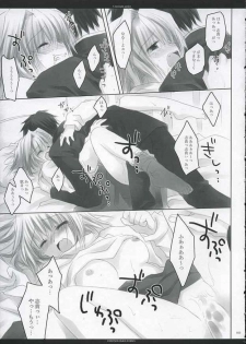 [CHRONOLOG, R-Works] A moonlit garden (Tsukihime,Fate/Stay Night) - page 12