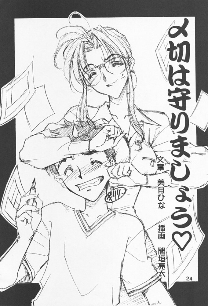 (C54) [Tange Kentou Club (Various)] NAMIDA BRIDGE!! page 23 full