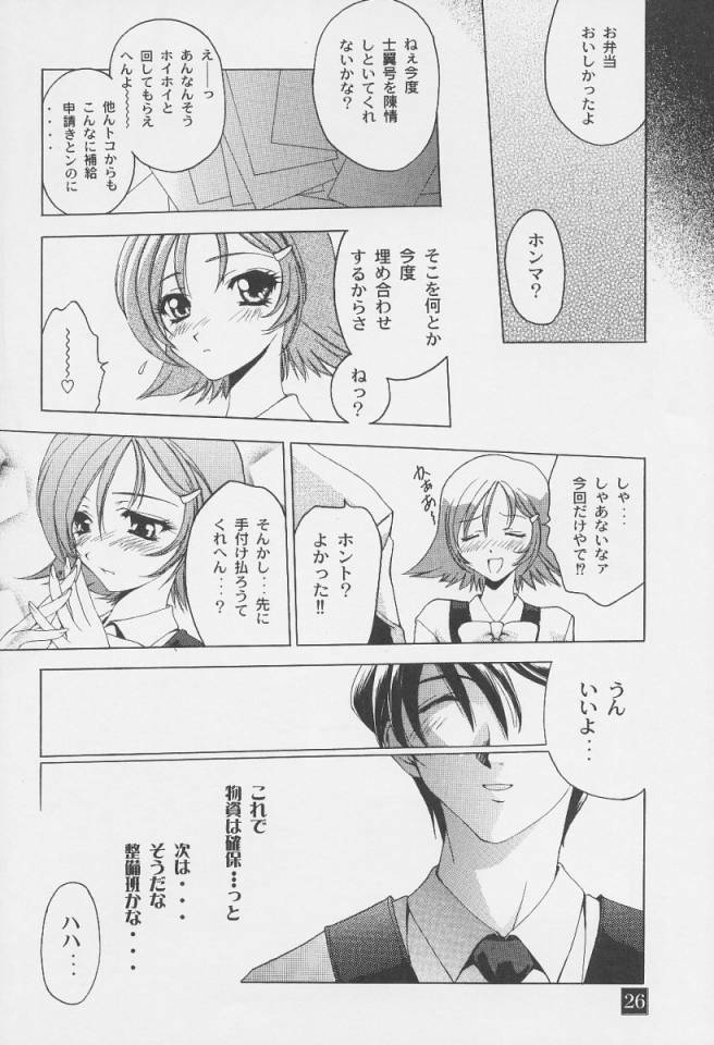 (C60) [STUDIO AJINRUI (Komuro Keisuke)] GY03-PANZER-MEIDEN (Gunparade March) page 26 full
