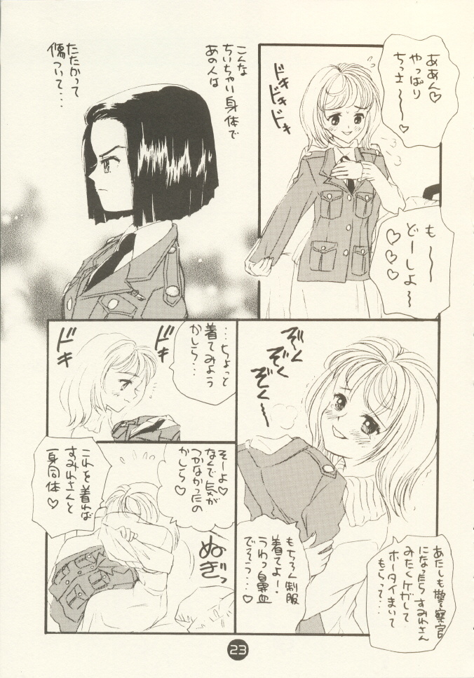 [Miyako Harumi] Odoru Fukei-san page 22 full