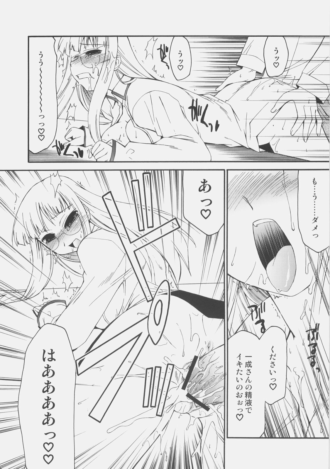 (C71) [YOKOSHIMAYA. (Yokoshima Takemaru)] Himuro Renai Jiken R (Fate/hollow ataraxia) page 15 full