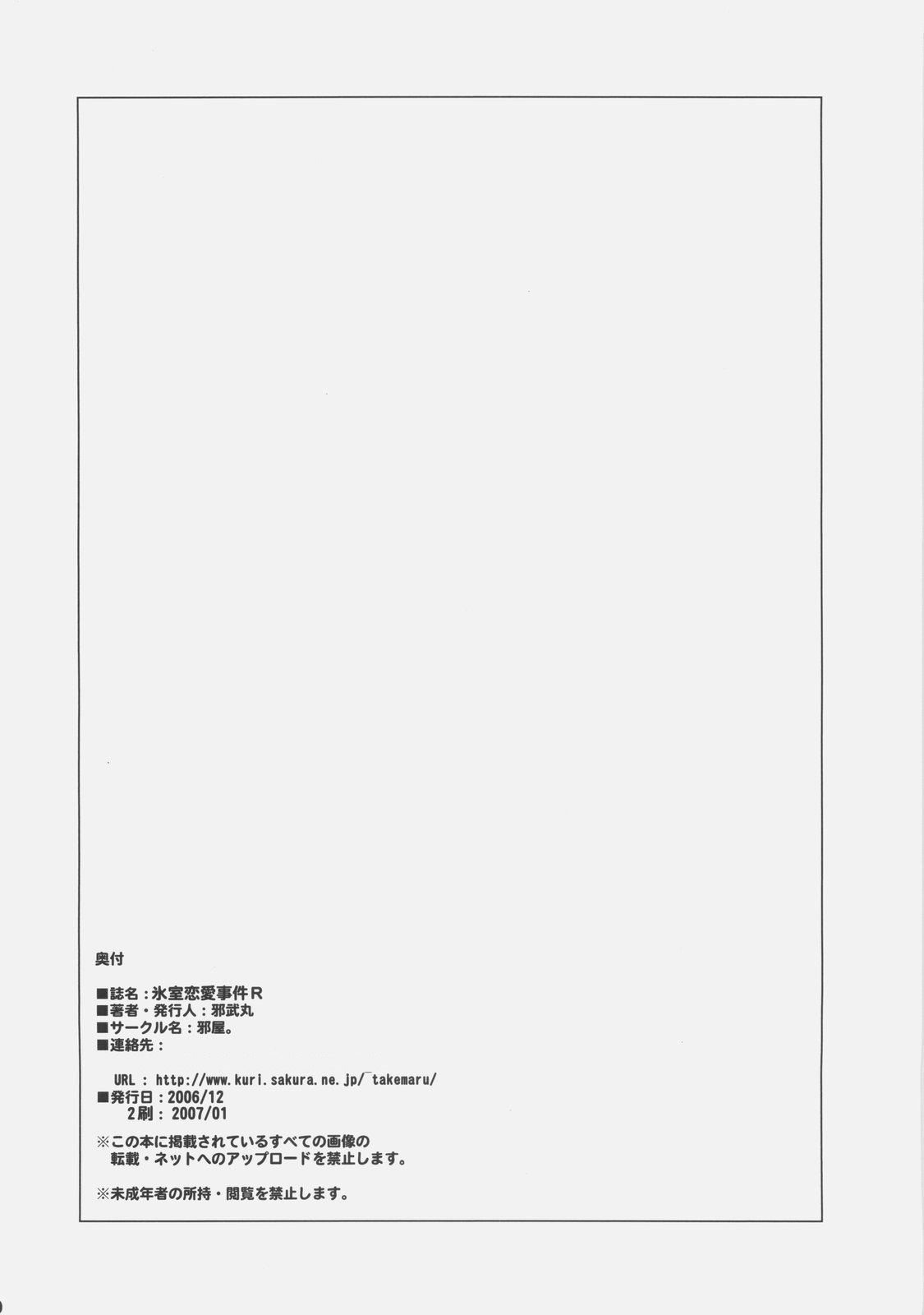 (C71) [YOKOSHIMAYA. (Yokoshima Takemaru)] Himuro Renai Jiken R (Fate/hollow ataraxia) page 19 full