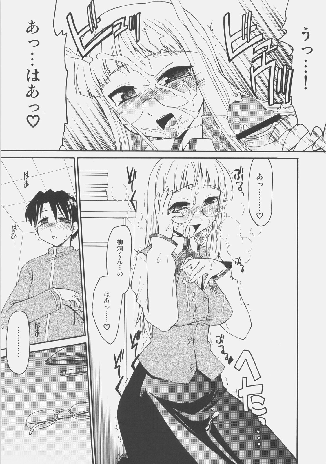 (C71) [YOKOSHIMAYA. (Yokoshima Takemaru)] Himuro Renai Jiken R (Fate/hollow ataraxia) page 8 full