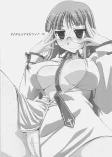 (C71) [YOKOSHIMAYA. (Yokoshima Takemaru)] Himuro Renai Jiken R (Fate/hollow ataraxia) - page 2