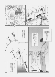 (C71) [YOKOSHIMAYA. (Yokoshima Takemaru)] Himuro Renai Jiken R (Fate/hollow ataraxia) - page 9