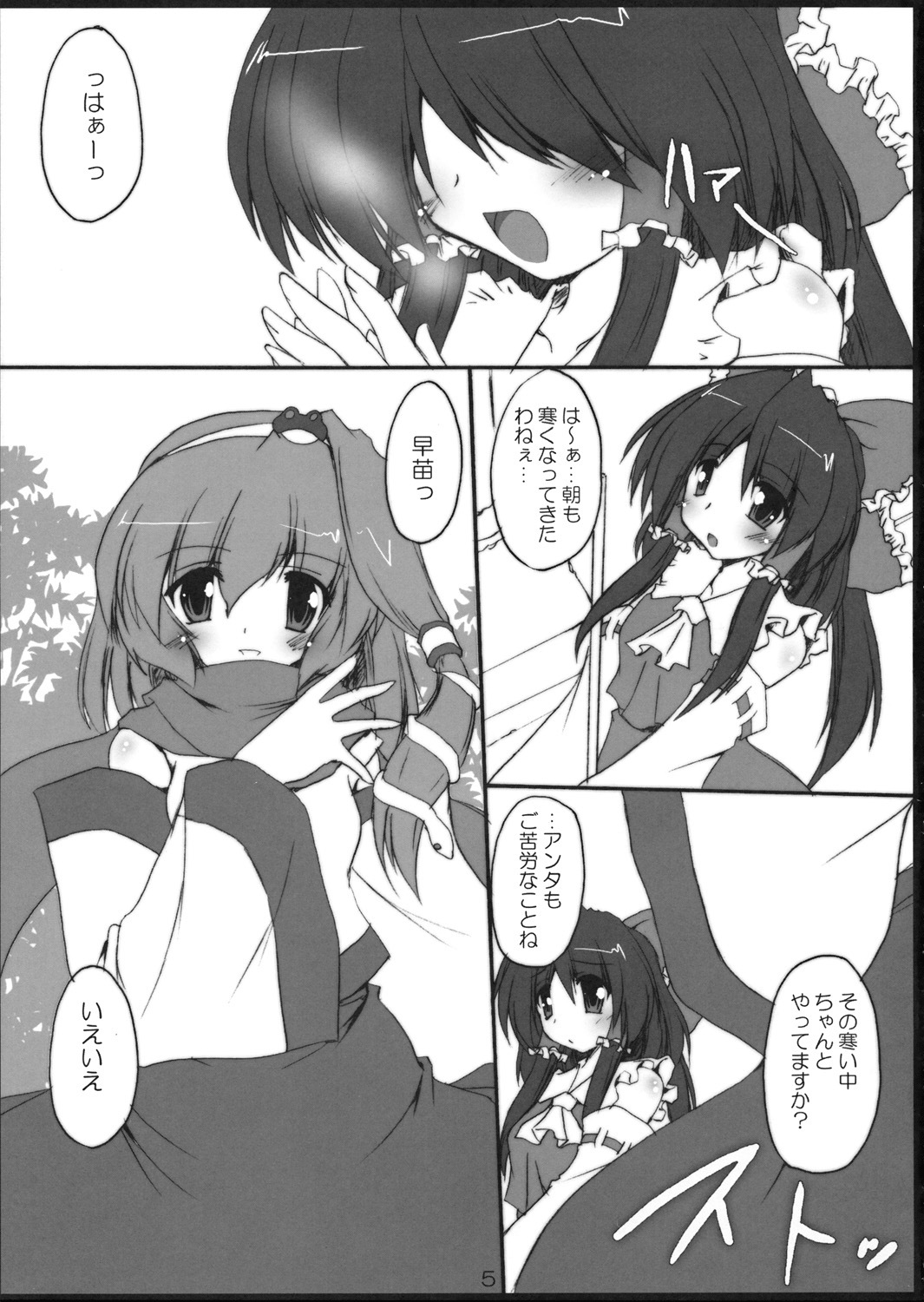 [Yuugen Jikkou] Kouheki Shingi (Touhou Project) page 4 full
