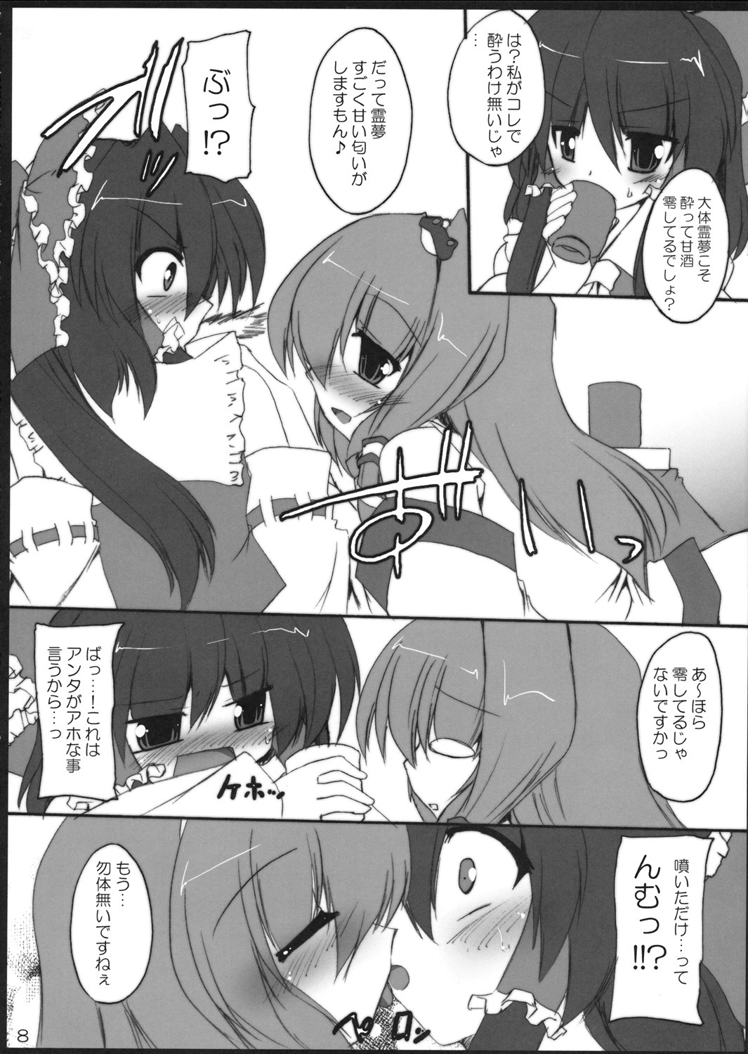 [Yuugen Jikkou] Kouheki Shingi (Touhou Project) page 7 full