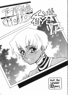 (COMIC1☆3) [Tange Kentou Club (Yokota Mamoru)] FUNKY ANIMAL LEGEND 01 BLUE SIDE (Various) - page 46