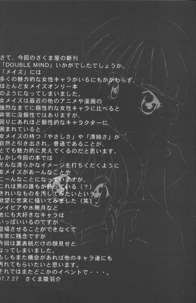 (C57) [Sakumaya (Sakuma Ryousuke)] Double Mind (Maze) page 22 full