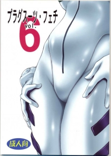 (C73) [Studio Katsudon (Manabe Jouji)] Plug Suit Fetish Vol.6 (Neon Genesis Evangelion)