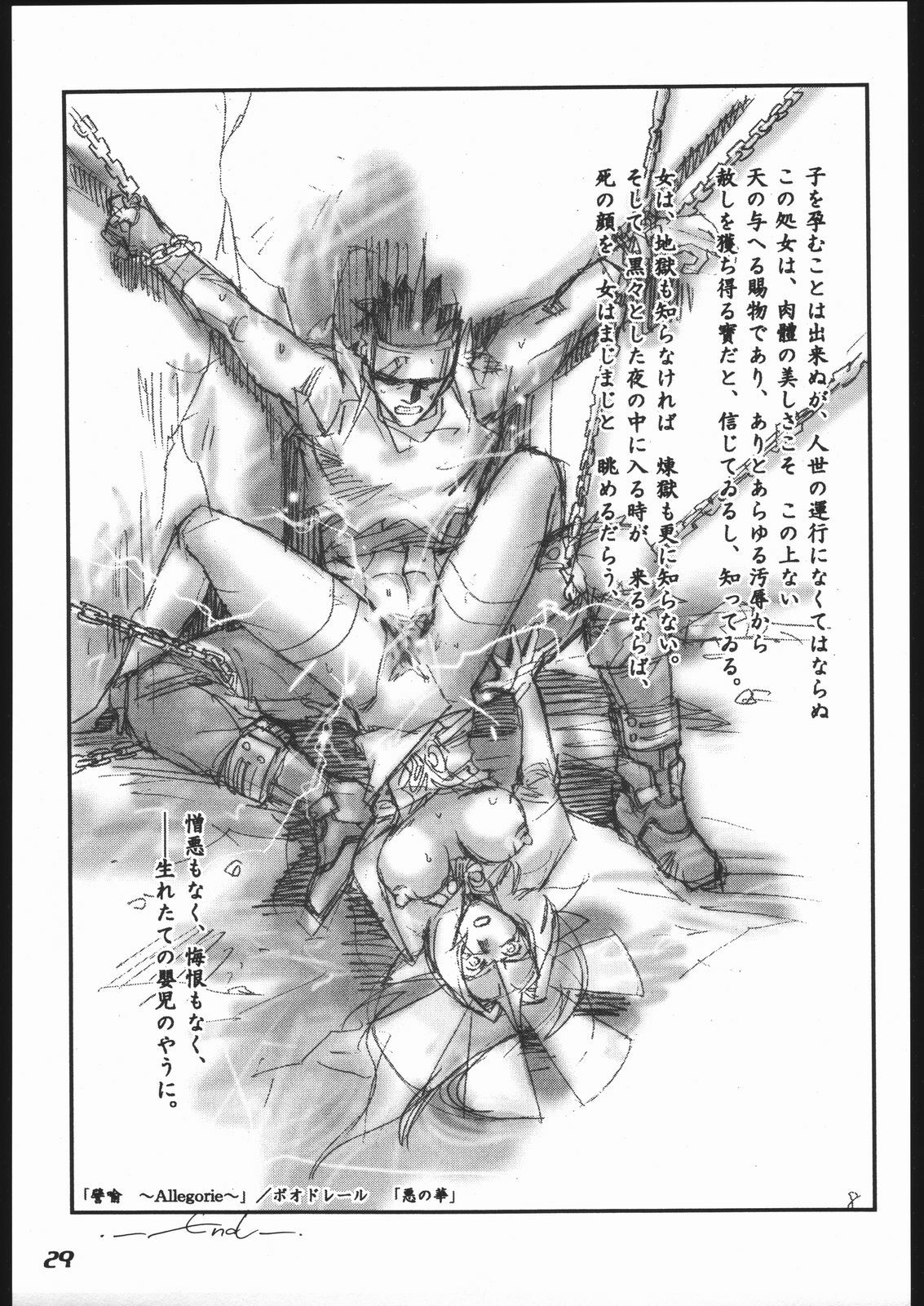 (C54) [Hikari no Oukyu (Various)] Pink Spider (Various) page 28 full