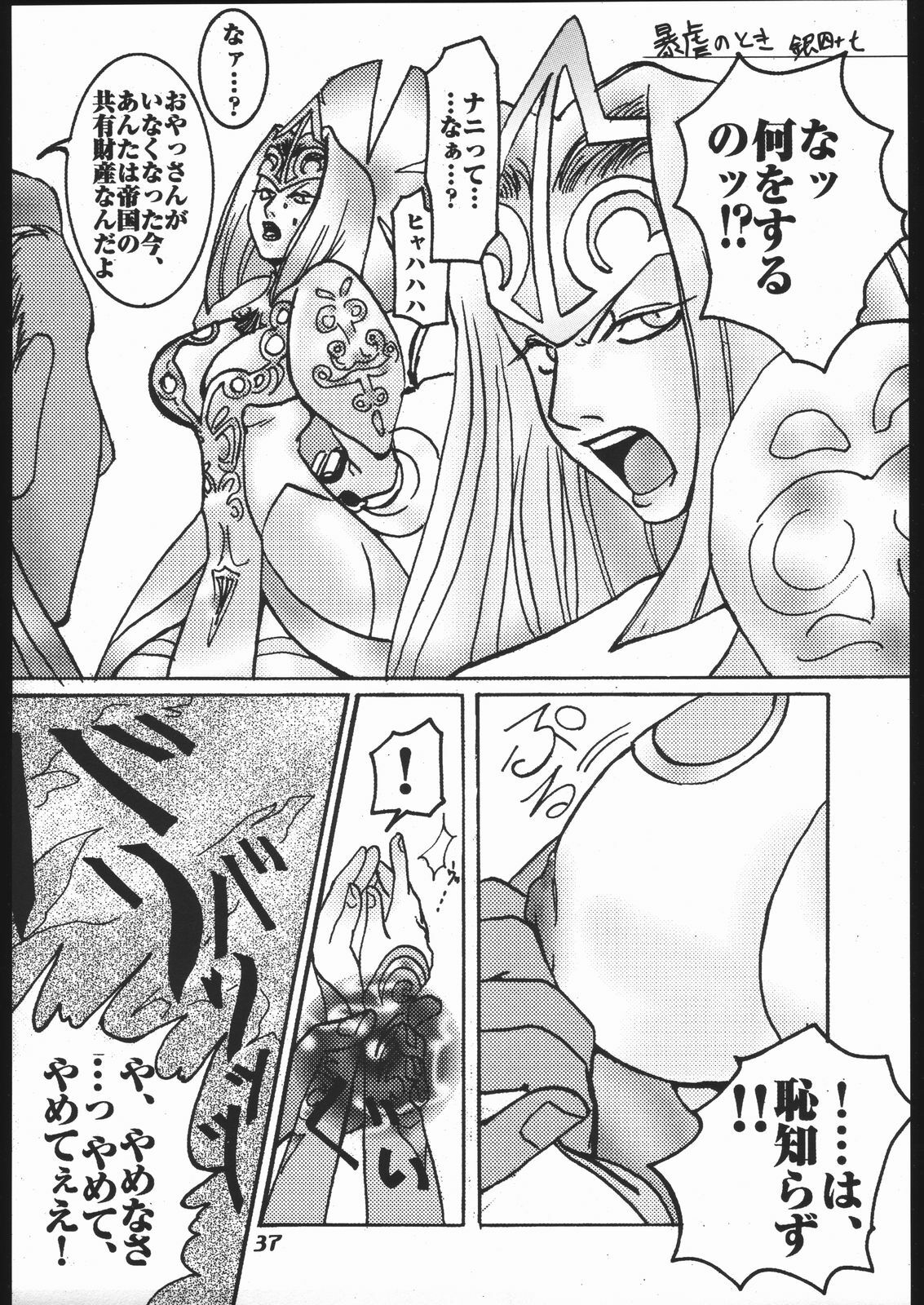 (C54) [Hikari no Oukyu (Various)] Pink Spider (Various) page 36 full