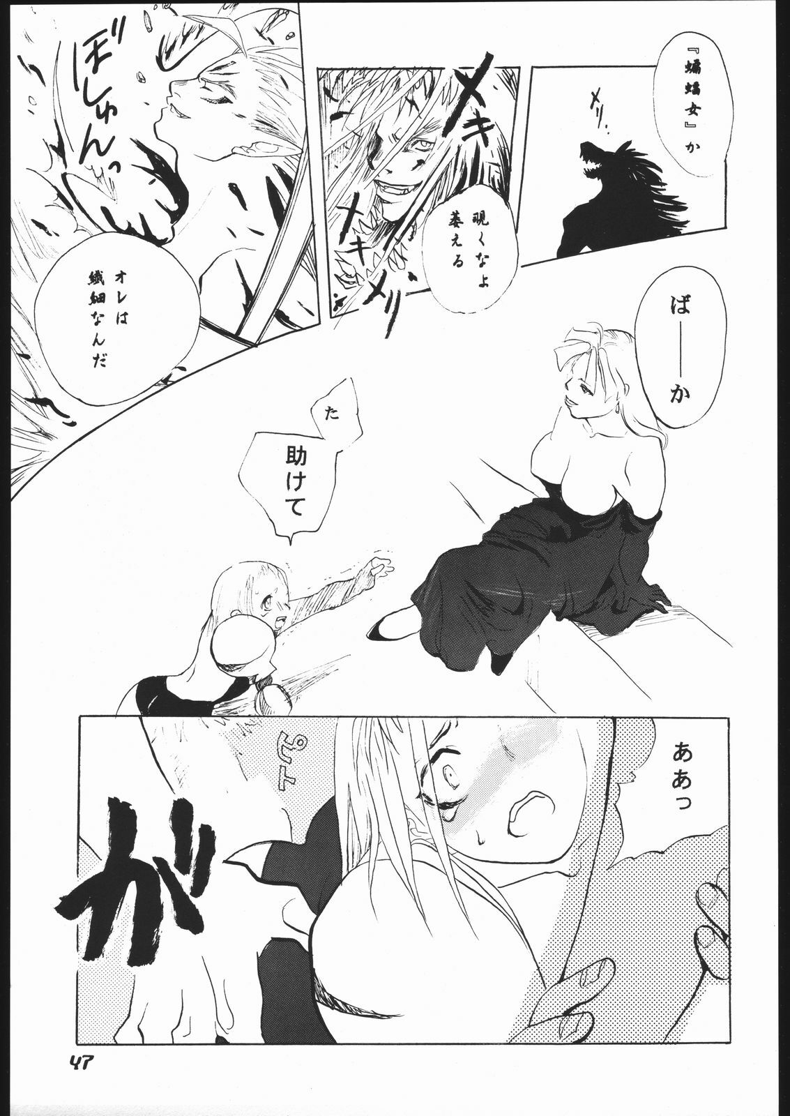 (C54) [Hikari no Oukyu (Various)] Pink Spider (Various) page 46 full