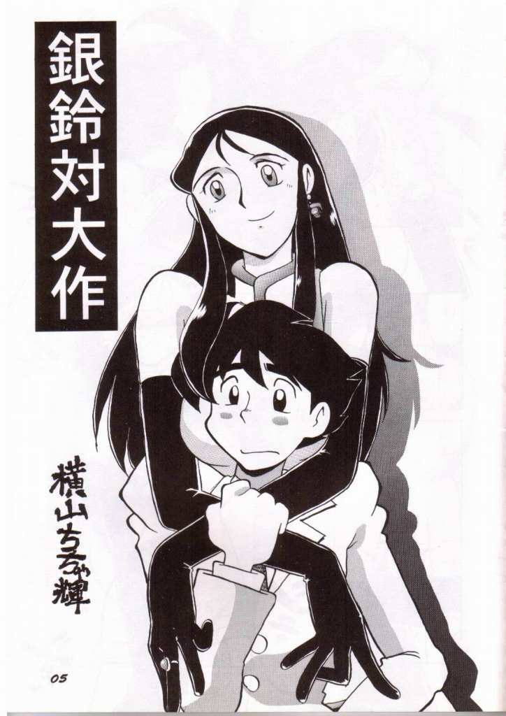 [Cha Cha Cha Brothers, Rupinasu Touzokudan (Yokoyama Chicha)] Ginrei Hon III (Giant Robo) page 2 full