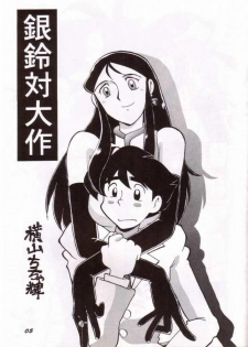 [Cha Cha Cha Brothers, Rupinasu Touzokudan (Yokoyama Chicha)] Ginrei Hon III (Giant Robo) - page 2