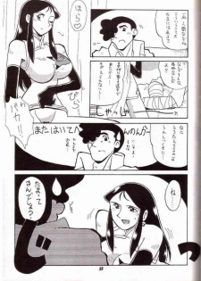 [Cha Cha Cha Brothers, Rupinasu Touzokudan (Yokoyama Chicha)] Ginrei Hon VII (Giant Robo) - page 32