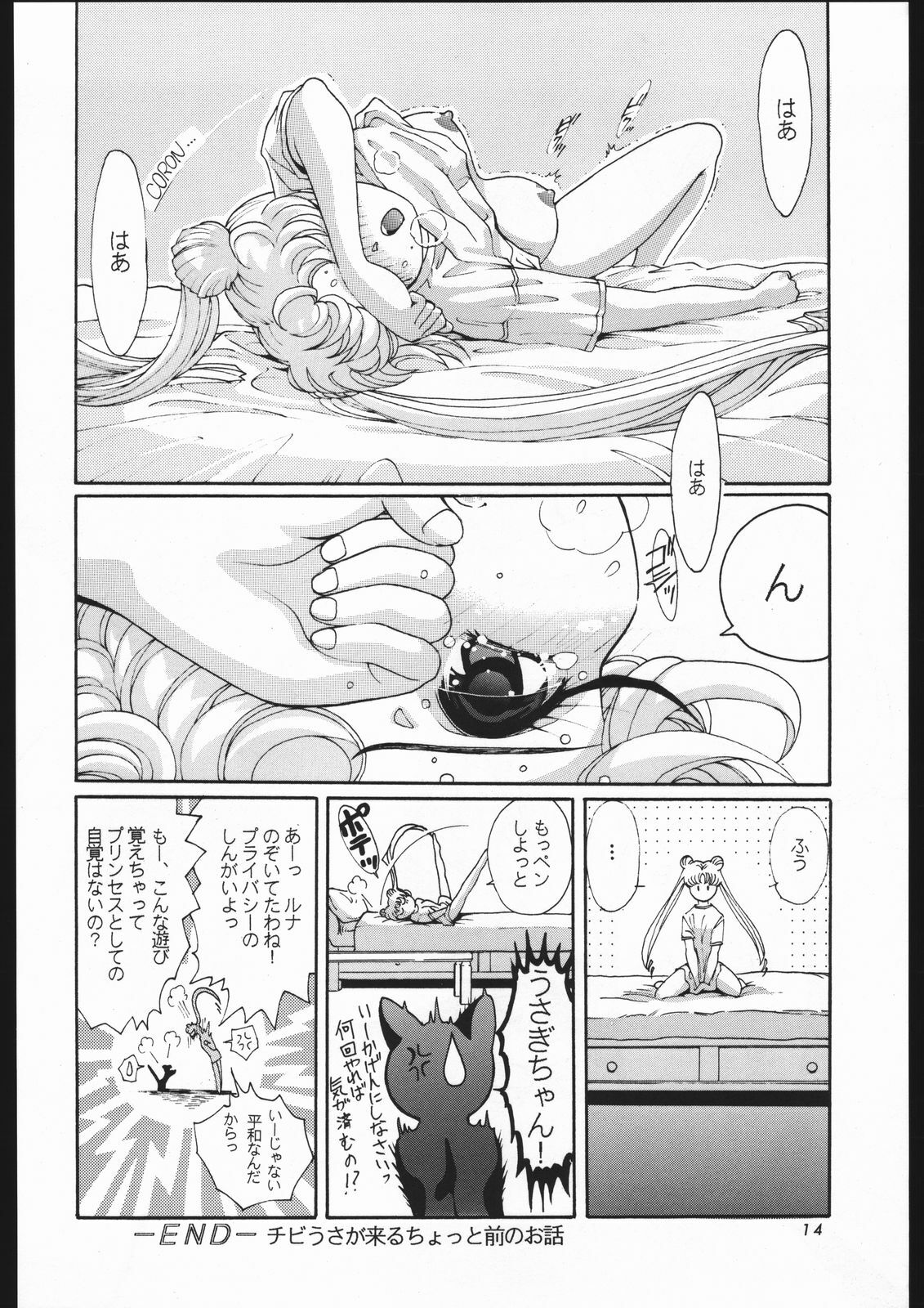 (C44) [Shounen Yuuichirou (Various)] Shounen Yuuichirou Vol. 3, 4, 5, 6, 7, 8, 9 Gappei Gou (Bishoujo Senshi Sailor Moon) page 11 full