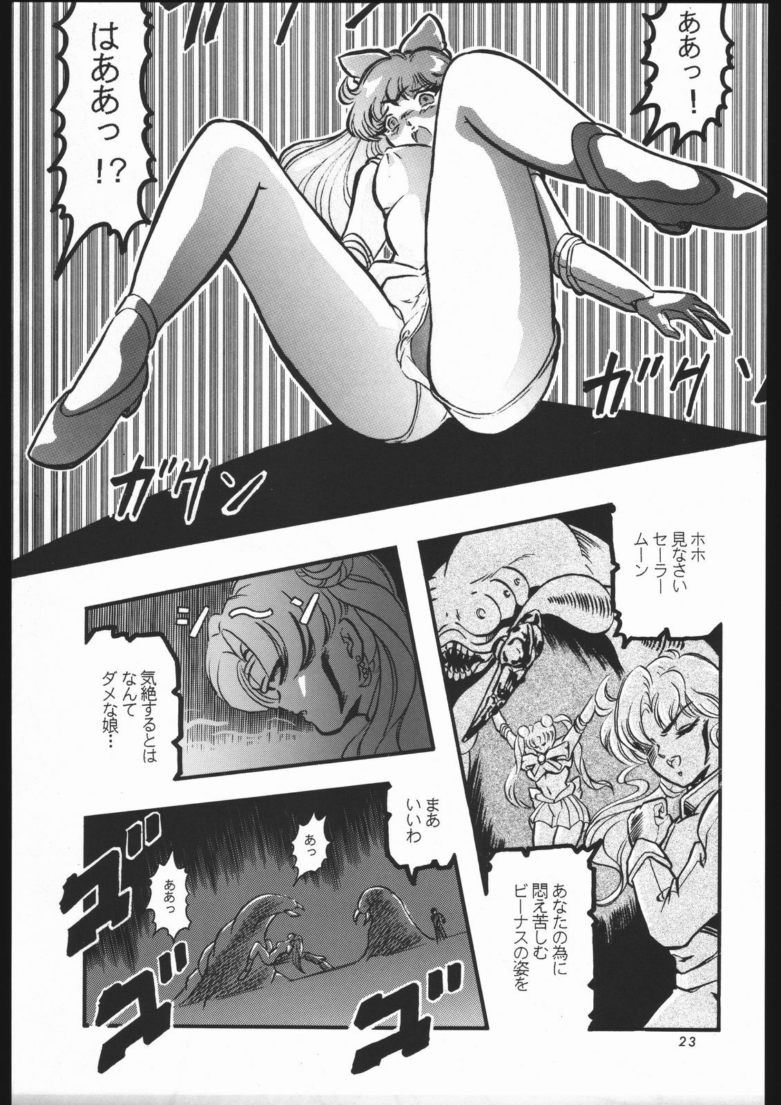 (C44) [Shounen Yuuichirou (Various)] Shounen Yuuichirou Vol. 3, 4, 5, 6, 7, 8, 9 Gappei Gou (Bishoujo Senshi Sailor Moon) page 20 full