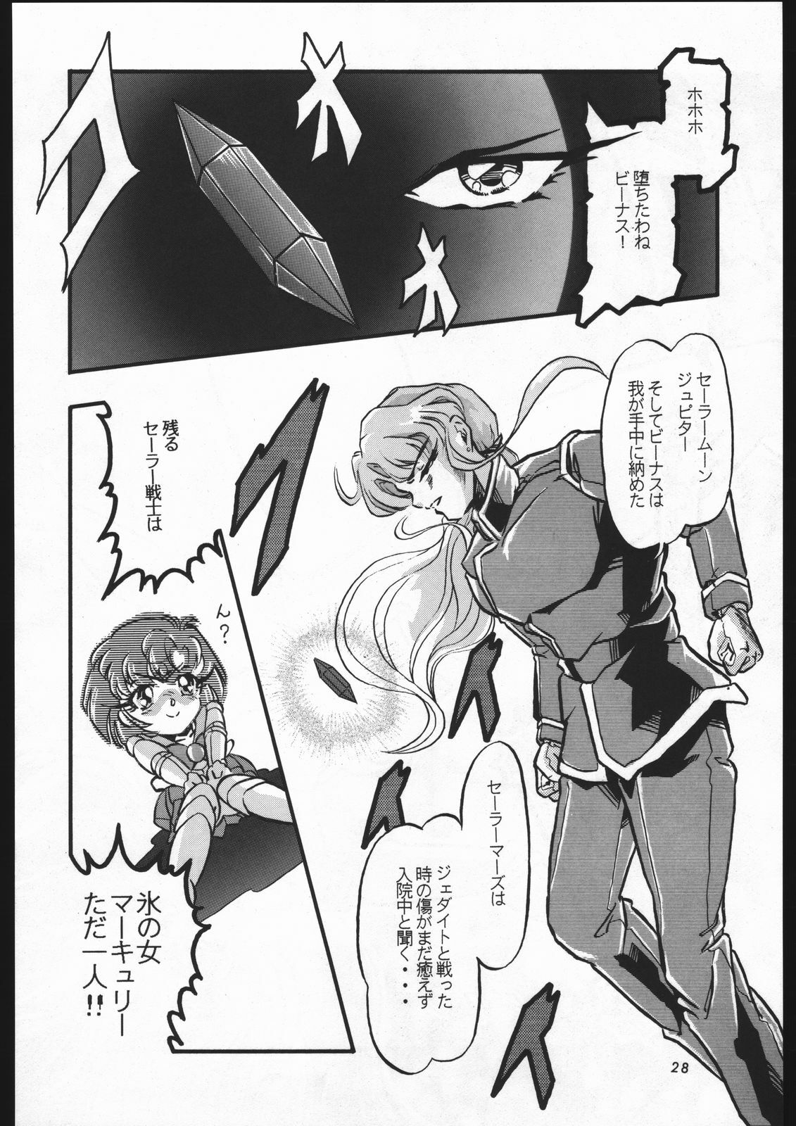 (C44) [Shounen Yuuichirou (Various)] Shounen Yuuichirou Vol. 3, 4, 5, 6, 7, 8, 9 Gappei Gou (Bishoujo Senshi Sailor Moon) page 25 full