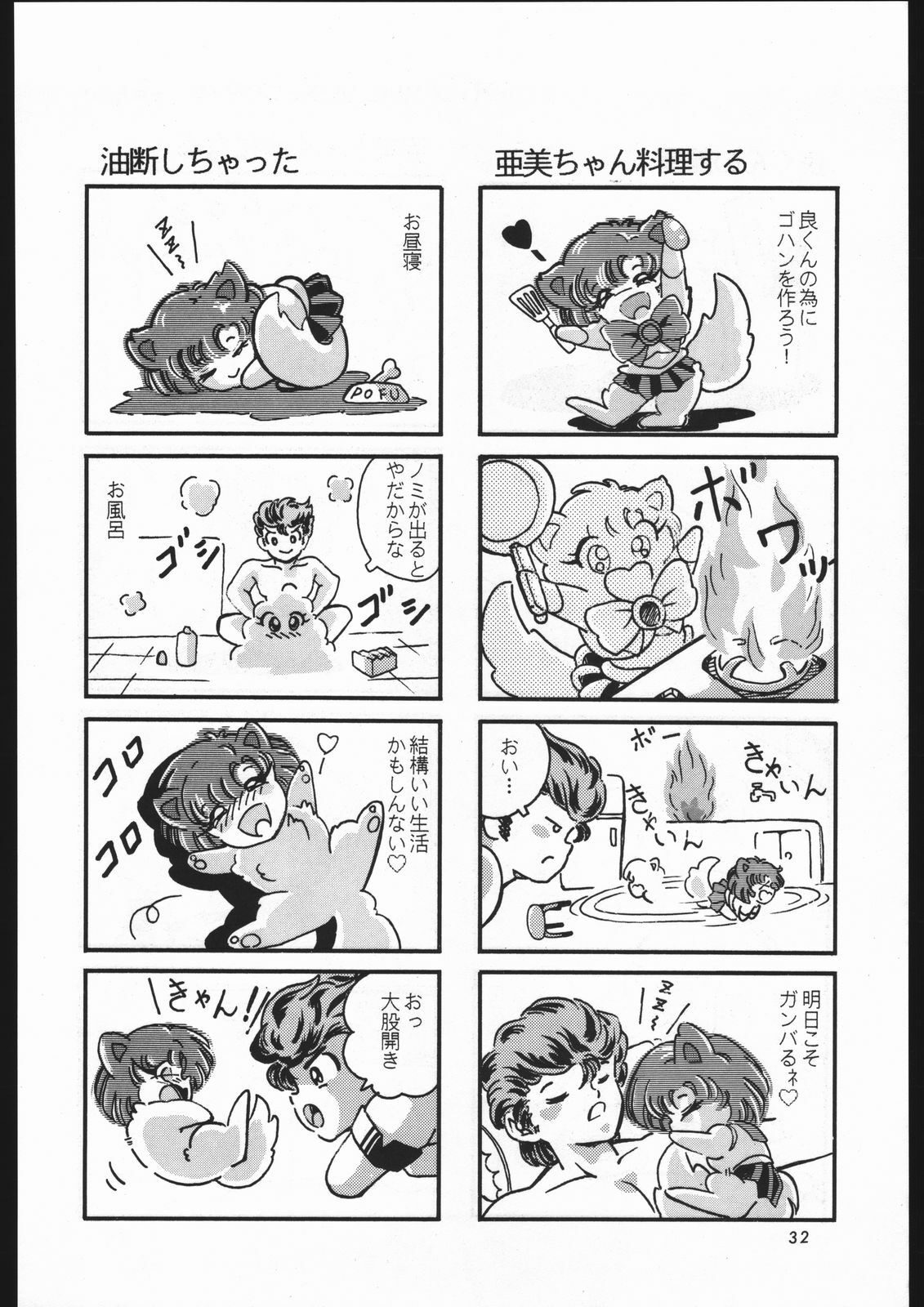 (C44) [Shounen Yuuichirou (Various)] Shounen Yuuichirou Vol. 3, 4, 5, 6, 7, 8, 9 Gappei Gou (Bishoujo Senshi Sailor Moon) page 29 full