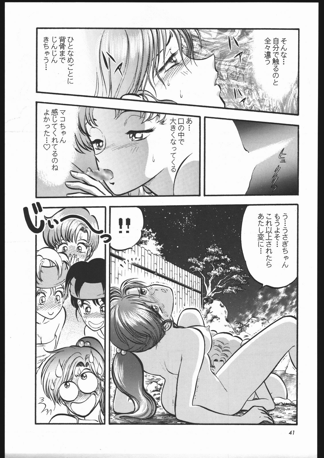 (C44) [Shounen Yuuichirou (Various)] Shounen Yuuichirou Vol. 3, 4, 5, 6, 7, 8, 9 Gappei Gou (Bishoujo Senshi Sailor Moon) page 38 full