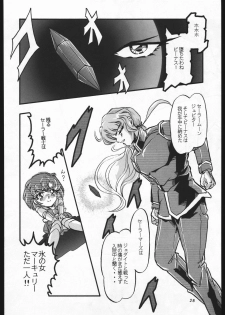(C44) [Shounen Yuuichirou (Various)] Shounen Yuuichirou Vol. 3, 4, 5, 6, 7, 8, 9 Gappei Gou (Bishoujo Senshi Sailor Moon) - page 25