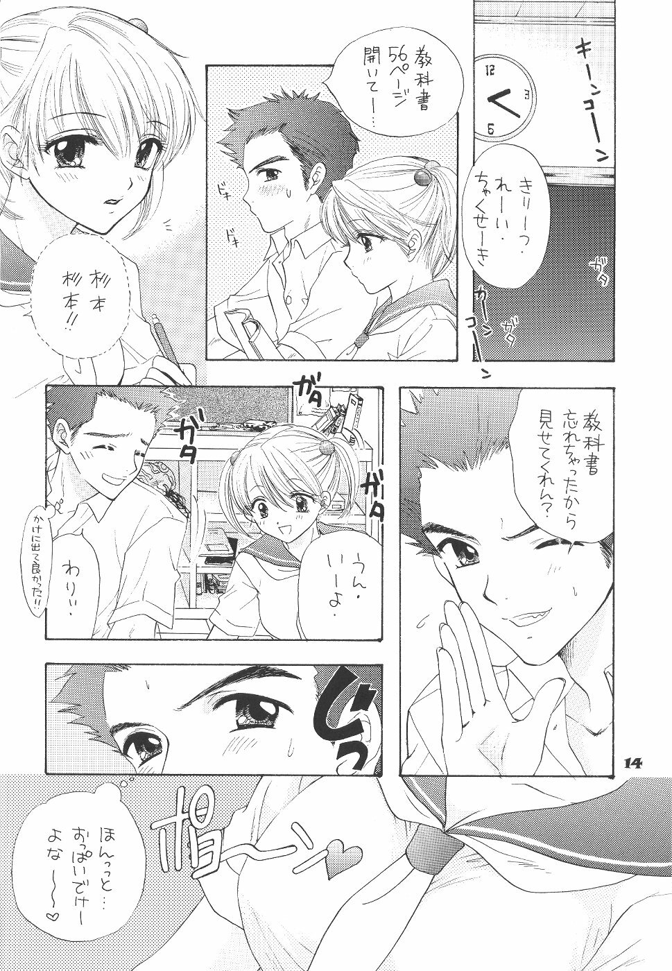[BEAT-POP (Osaki Mirai)] The Great Escape page 13 full