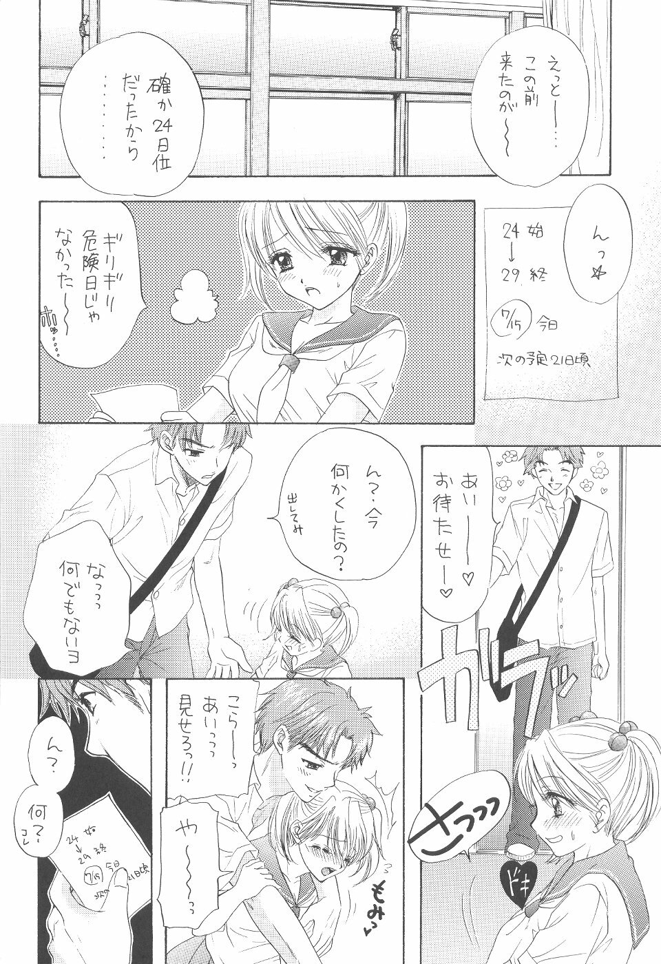 [BEAT-POP (Osaki Mirai)] The Great Escape page 32 full