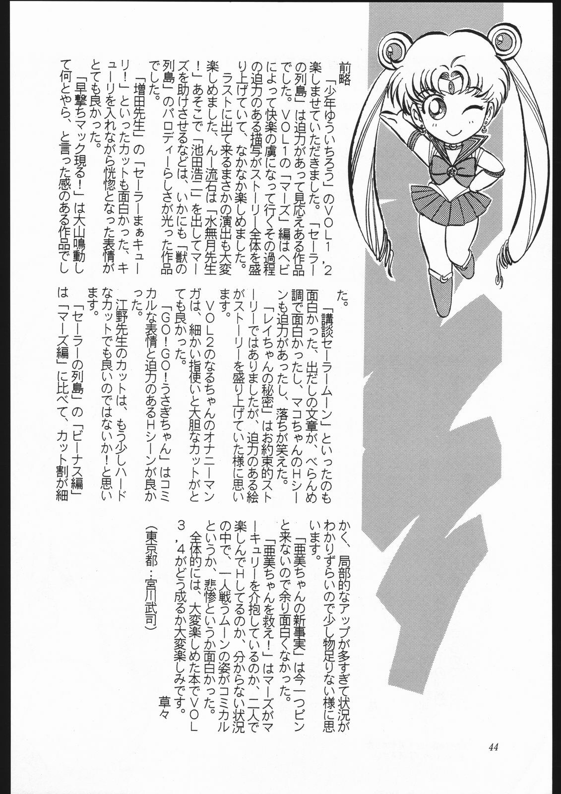 (C44) [Shounen Yuuichirou (Various)] Shounen Yuuichirou Vol. 10 Kinen Gou (Bishoujo Senshi Sailor Moon) page 43 full