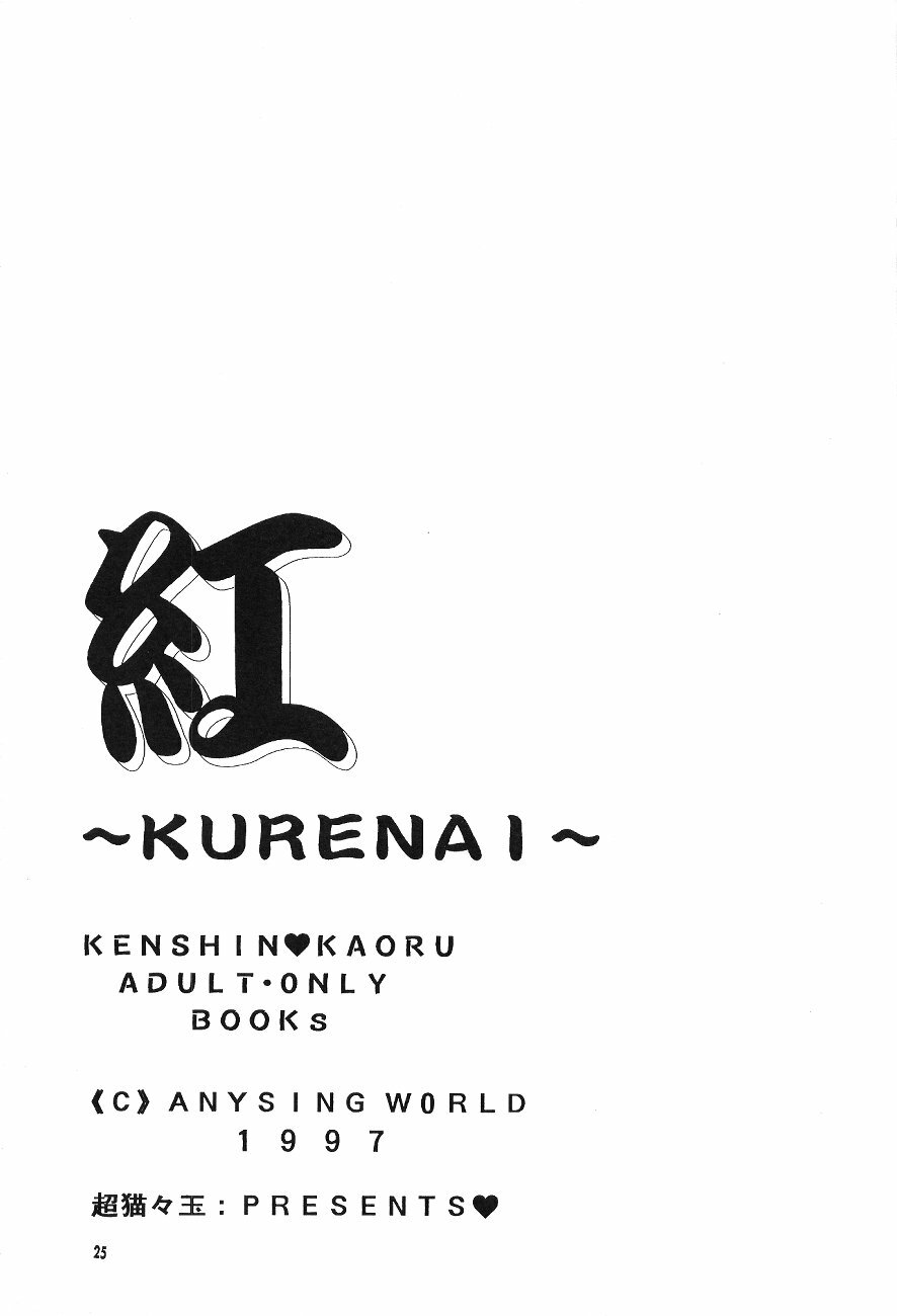 [Anysing World] Kurenai [Rurouni Kenshin] page 27 full