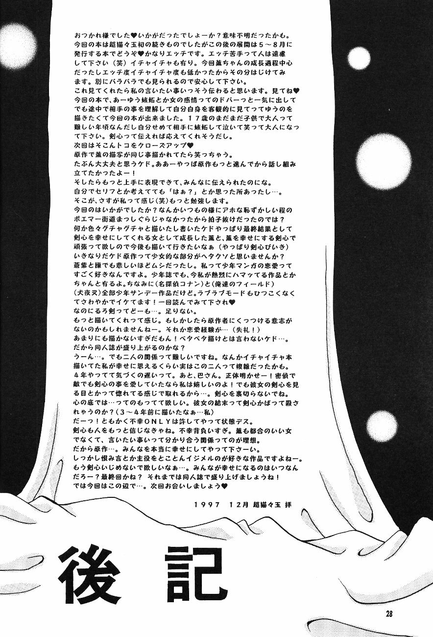 [Anysing World] Kurenai [Rurouni Kenshin] page 30 full