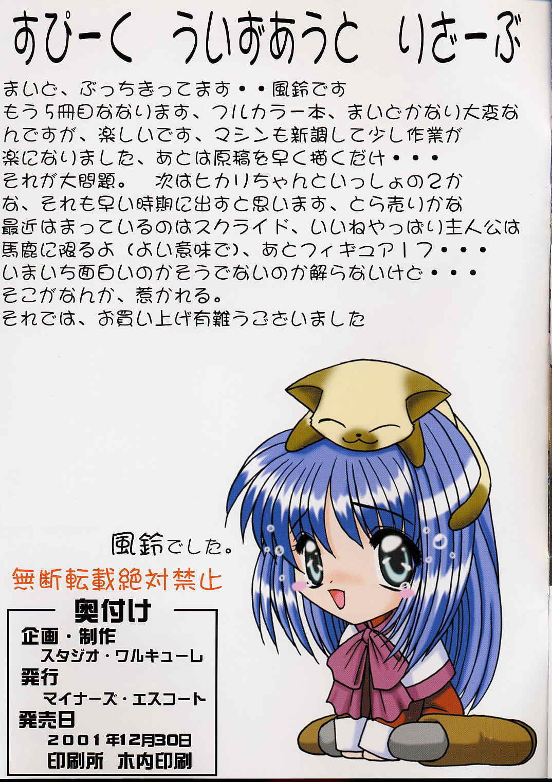 (C61) [Minor's Escort (Kazasuzu)] Uchuujinsan To Issho (Vandread) page 15 full