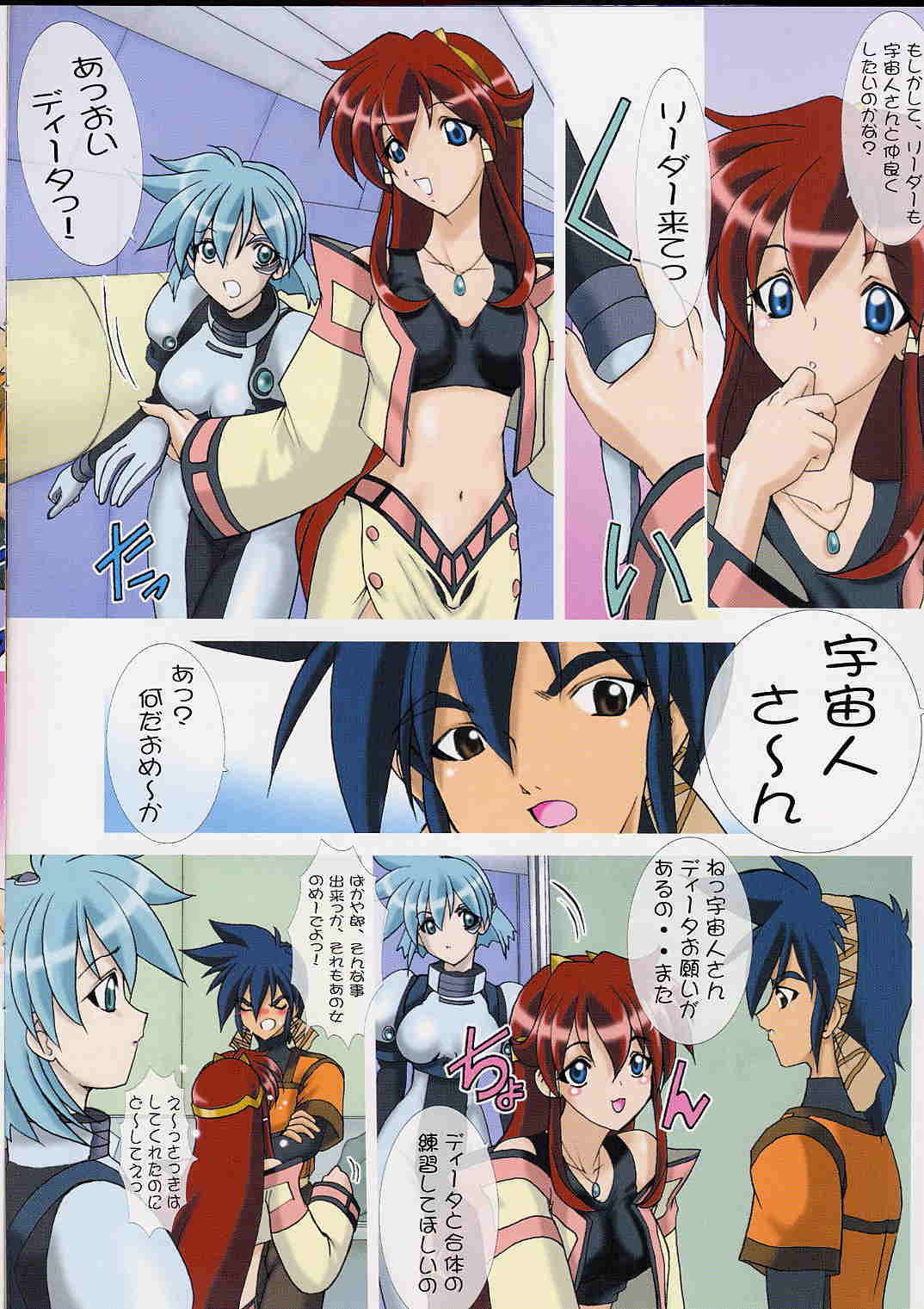 (C61) [Minor's Escort (Kazasuzu)] Uchuujinsan To Issho (Vandread) page 6 full