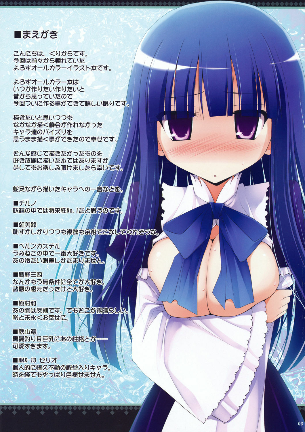 (C76) [TOYBOX, Kujira Logic (Kurikara, Kujiran)] Titi Titi (Various) page 2 full