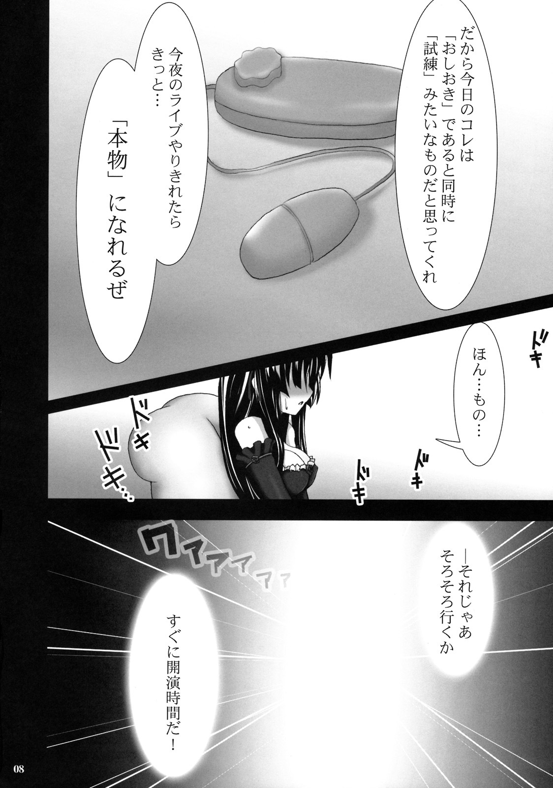 (C76) [SSB (Maririn)] Beast And The Harlot (K-ON!) page 7 full