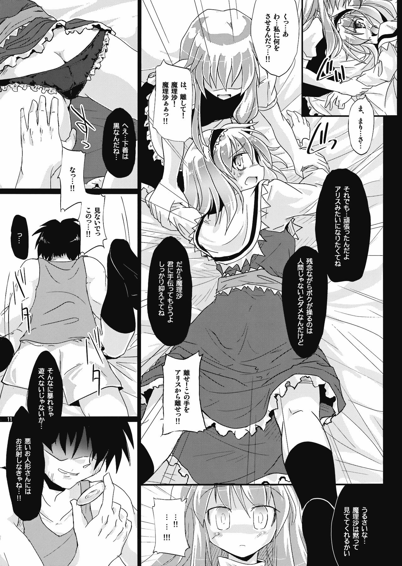 (C76) [Pixel Cot. (Habara Meguru)] Irodori no Love Song (Touhou Project) page 11 full