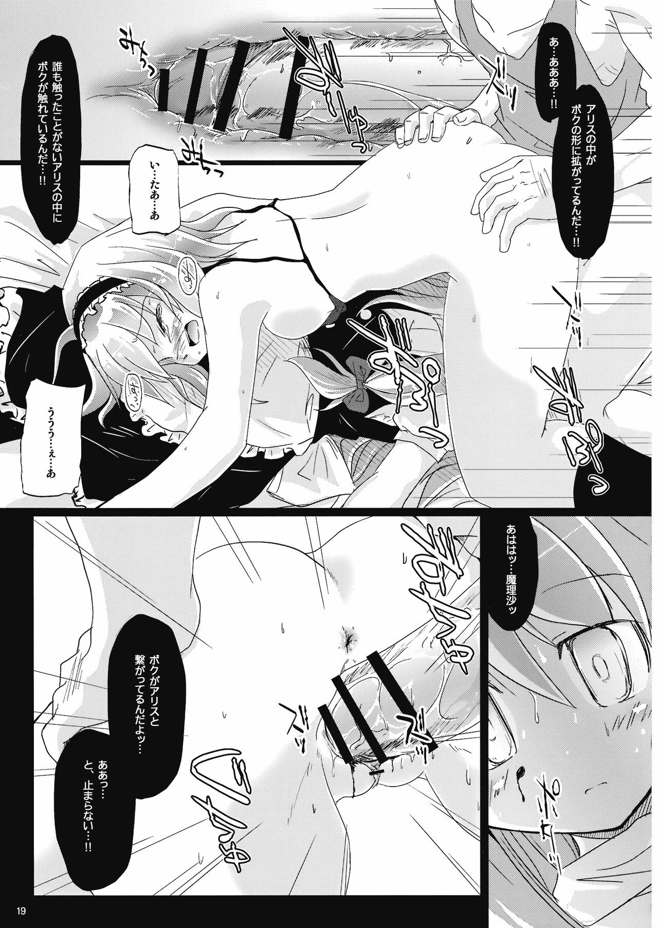(C76) [Pixel Cot. (Habara Meguru)] Irodori no Love Song (Touhou Project) page 19 full