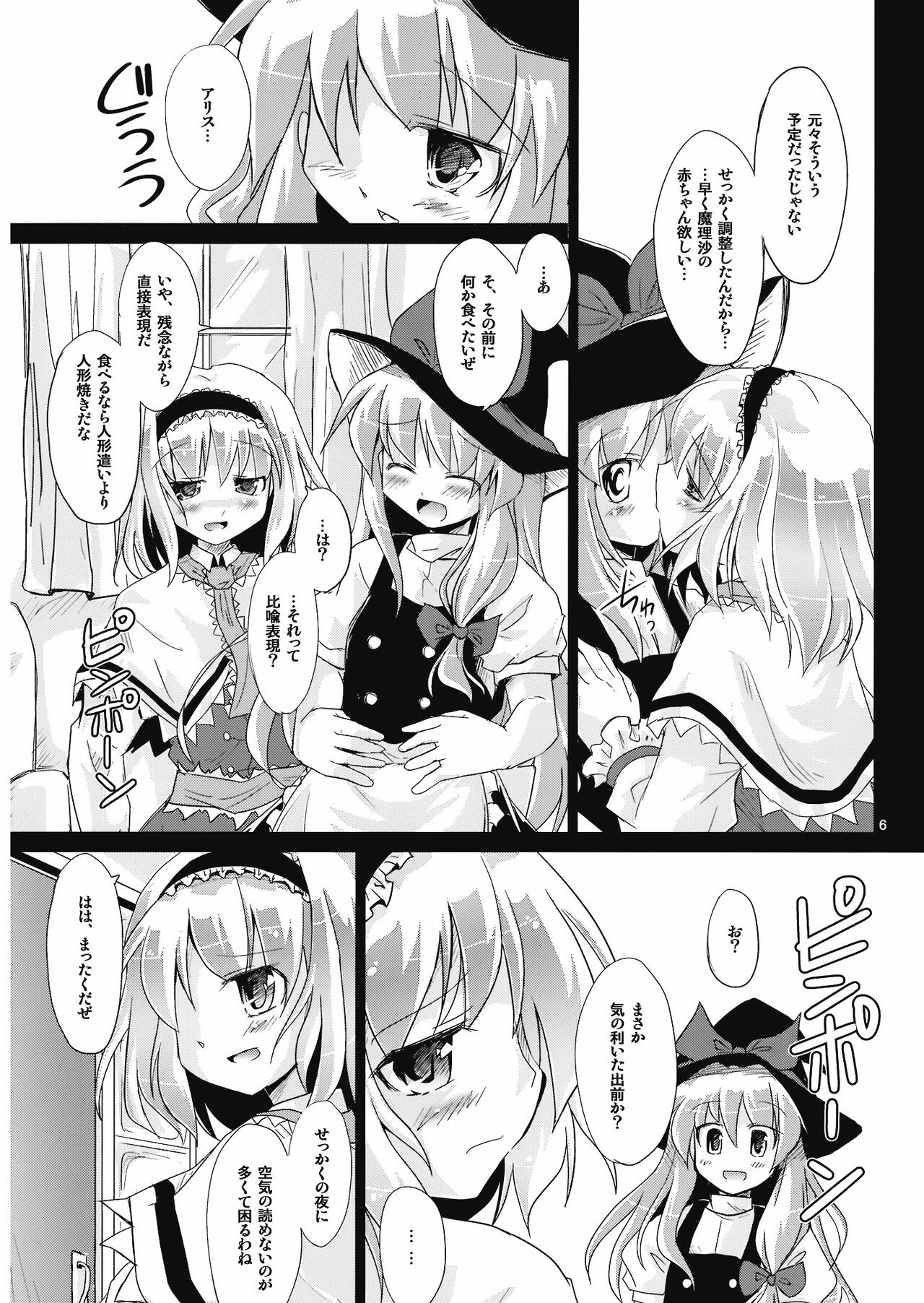 (C76) [Pixel Cot. (Habara Meguru)] Irodori no Love Song (Touhou Project) page 6 full