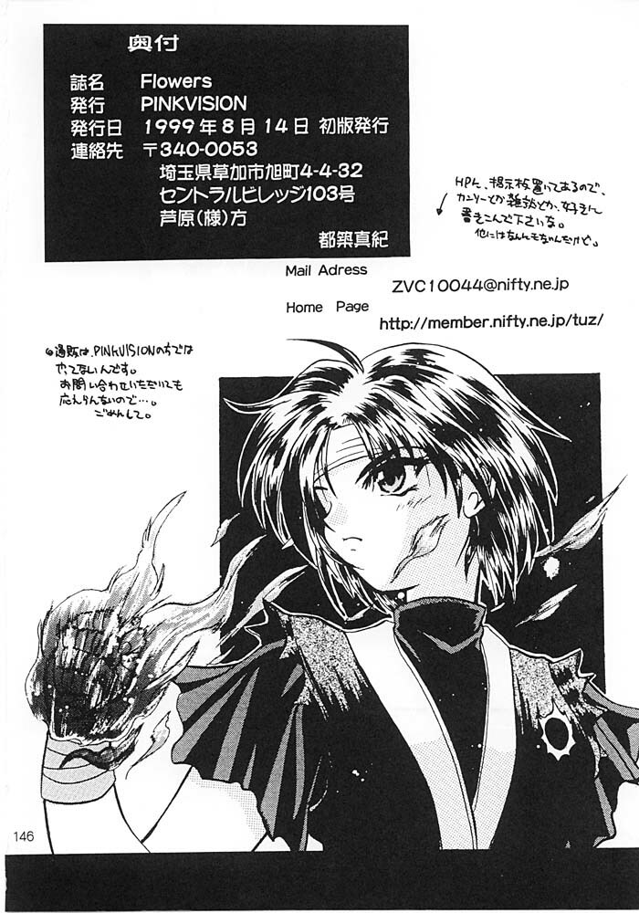 (C56) [PINKVISION (Tsuduki Masaki)] Flowers. (Various) page 145 full