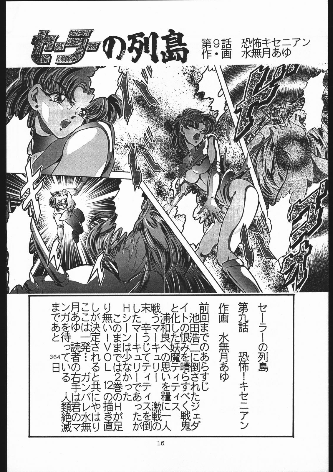 [Shounen Yuuichirou (Various)] Shounen Yuuichirou Vol. 13 (Bishoujo Senshi Sailor Moon) page 15 full