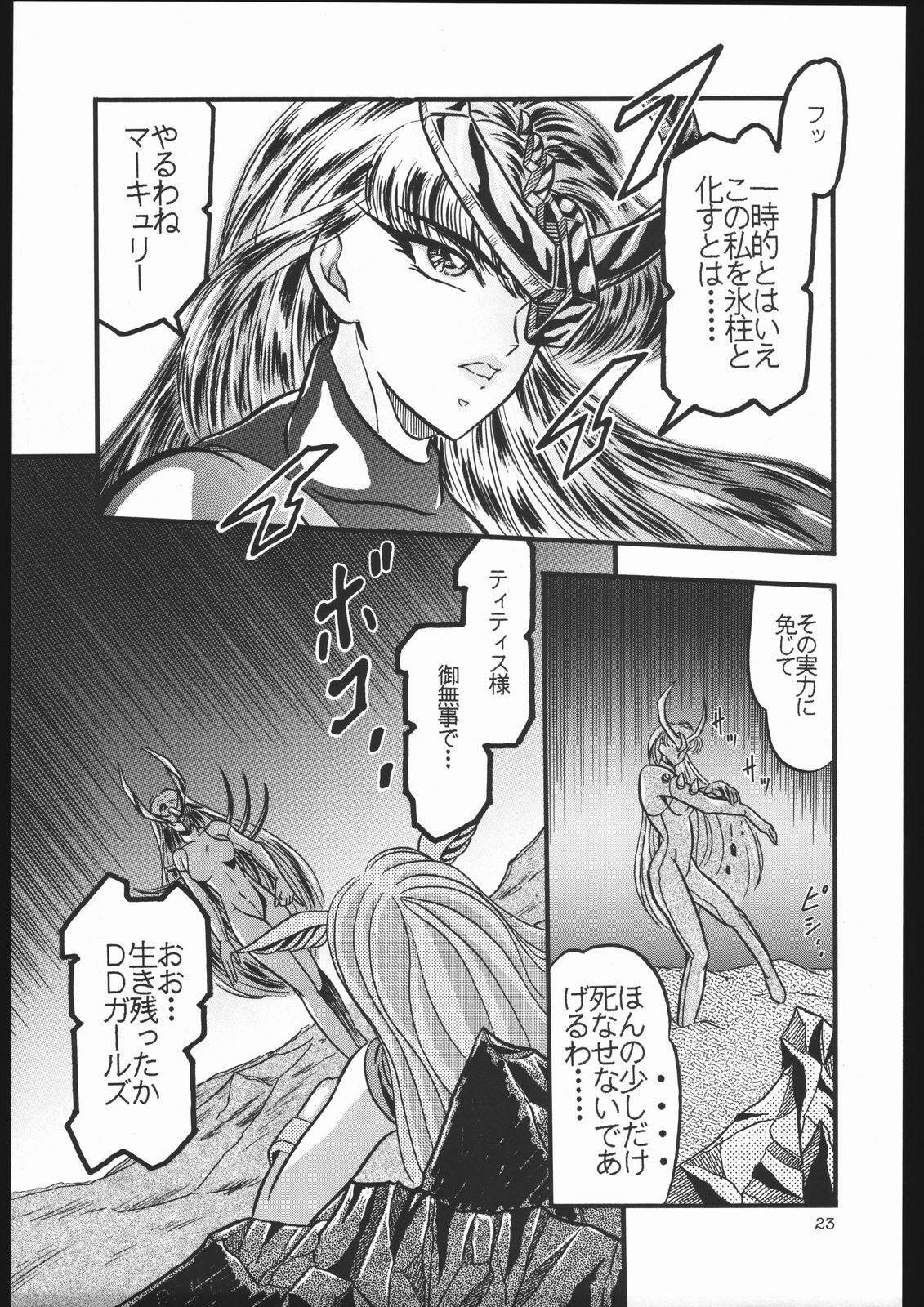 [Shounen Yuuichirou (Various)] Shounen Yuuichirou Vol. 13 (Bishoujo Senshi Sailor Moon) page 22 full