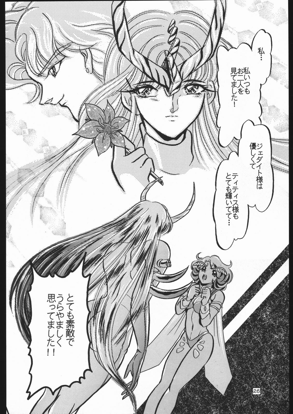 [Shounen Yuuichirou (Various)] Shounen Yuuichirou Vol. 13 (Bishoujo Senshi Sailor Moon) page 25 full