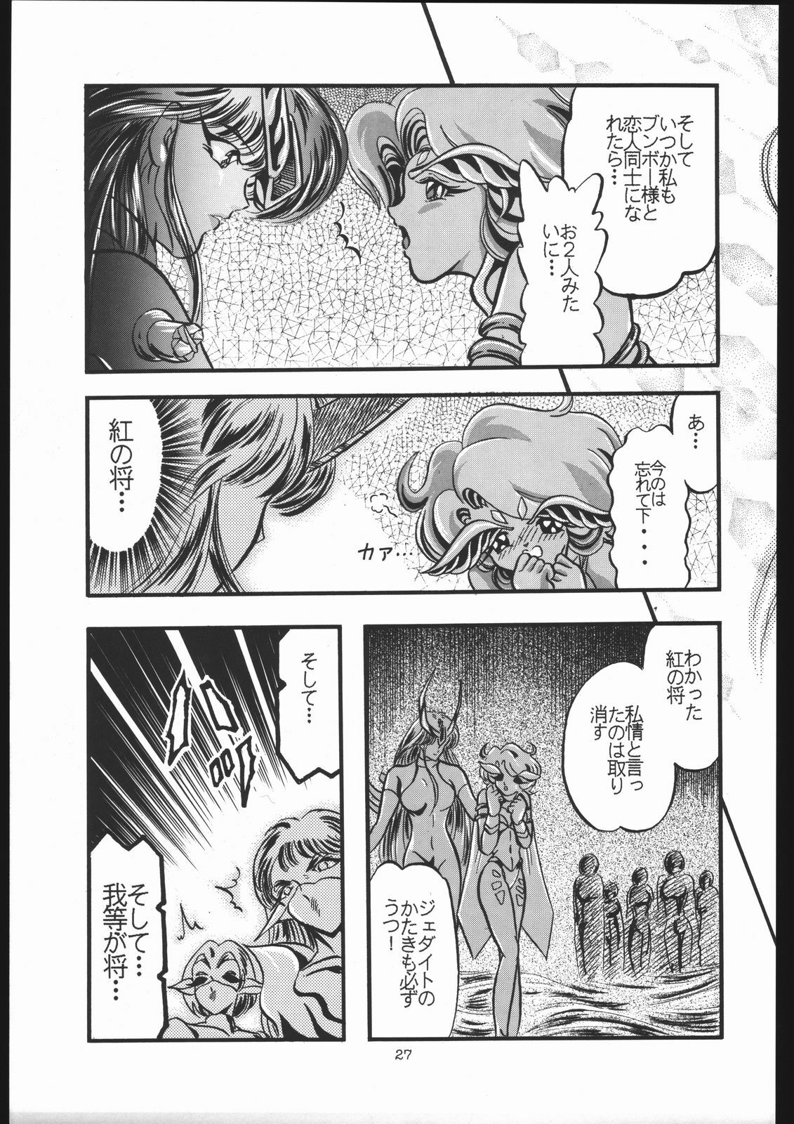 [Shounen Yuuichirou (Various)] Shounen Yuuichirou Vol. 13 (Bishoujo Senshi Sailor Moon) page 26 full